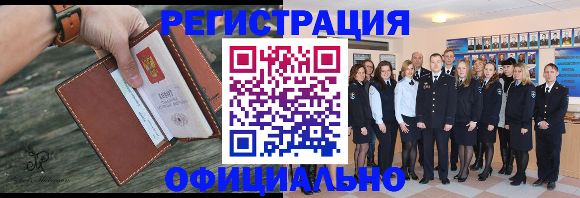 прописка в Высоковске